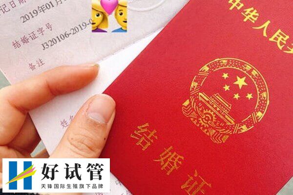 做试管需要结婚证的原因