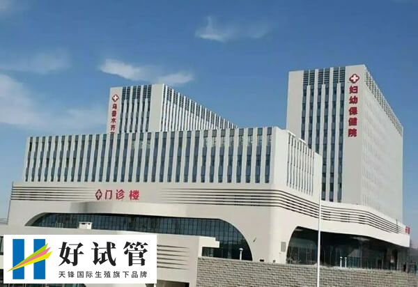 乌鲁木齐市妇幼保健院